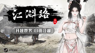 刀剑江湖路全息投影